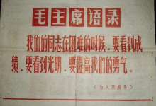 重温毛主席经典语录-我爱太极
