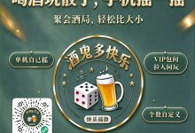 酒桌上缺的从来不是酒,是一副骰子-我爱太极